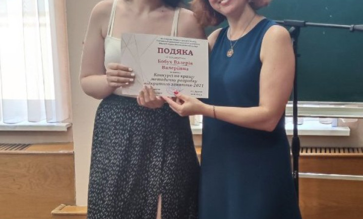 Конкурс на кращу методичну розробку відкритого заняття-2021