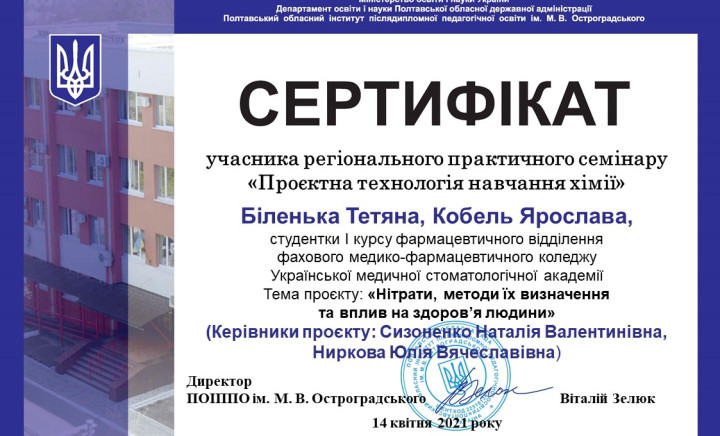 Участь у регіональному практичному семінарі «Проєктна технологія навчання хімії»