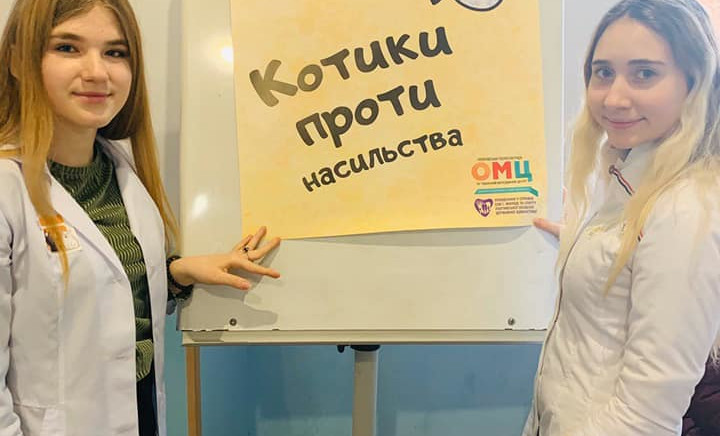 «Котики проти насильства»