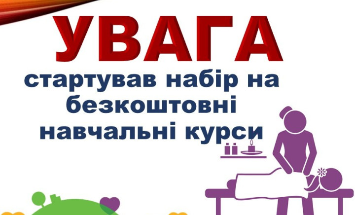 «Навчання заради змін»: стартував набір на безкоштовні навчальні курси для дорослих