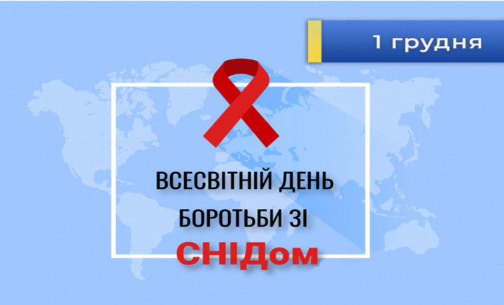 Відкритий виховний захід «СНІД - це не вирок»