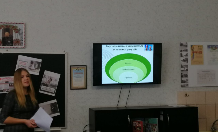 Виховна година на тему «Торгівля людьми. Розпізнай небезпеку вчасно»