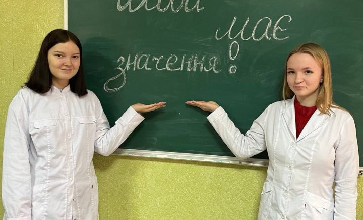 Мова має значення!