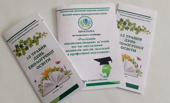 Тиждень циклової комісії природничо-наукових дисциплін