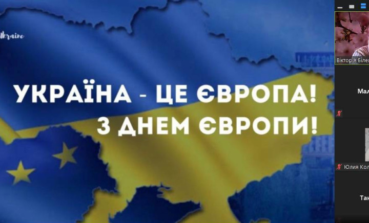 День Європи в Україні