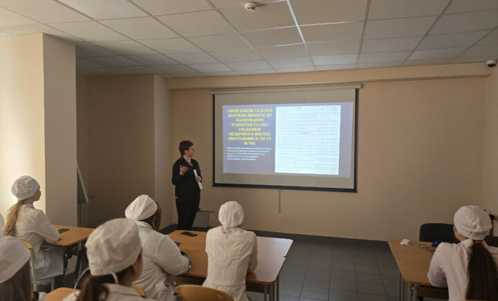 Гостьова лекція на тему: «Вимоги до маркування медичних виробів та супровідних документів до них»