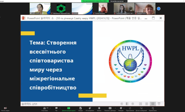 Участь у 10-й річниці Саміту миру HWPL в Україні