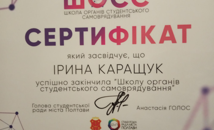 Навчання у Школі органів студентського самоврядування