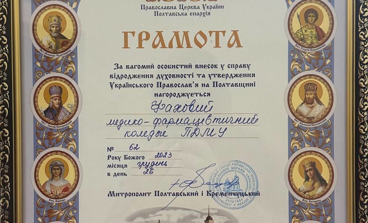 Вітаємо колектив Фахового медико-фармацевтичного коледжу!