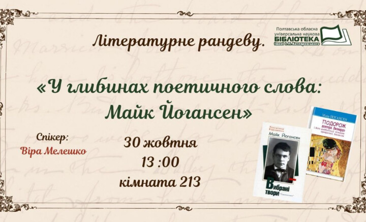 Відвідини Полтавської обласної універсальнуої наукової бібліотеки ім. І.П. Котляревського