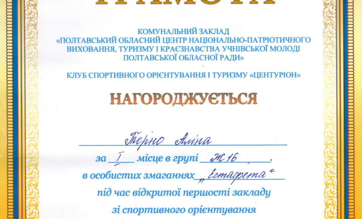 Перемога у спортивному орієнтуванні
