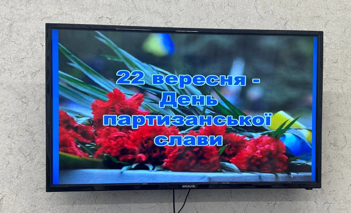 День партизанської слави