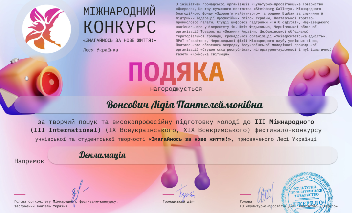 Першість у Міжнародному  фестивалі-конкурсі учнівської та студентської творчості «Змагаймось за нове життя!», присвяченого Лесі Українці