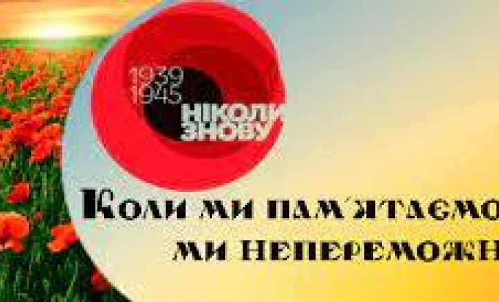 Ніколи знову...