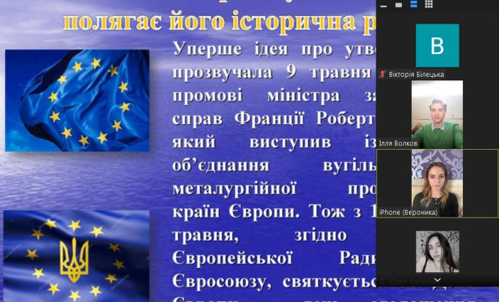 День Європи в Україні