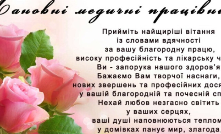 Вітаємо з професійним святом!