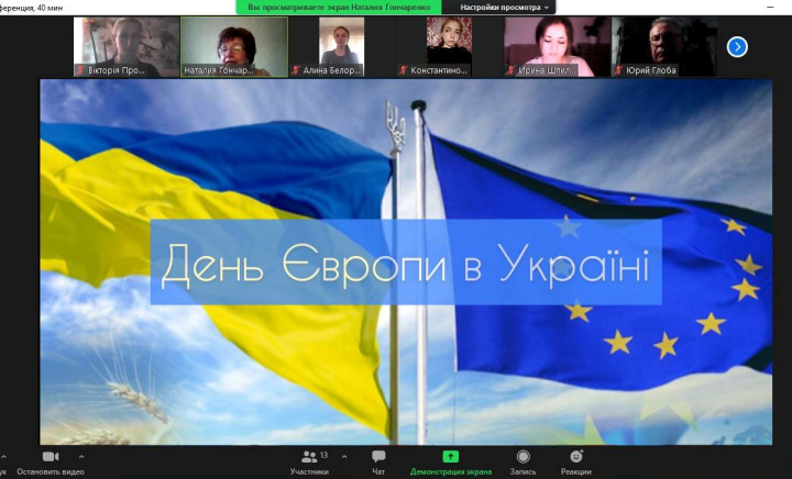 День Європи в Україні