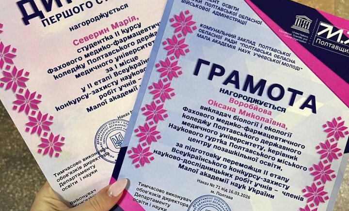 Урочиста церемонія нагородження переможців II (обласного) етапу Всеукраїнського конкурсу-захисту науково-дослідницьких робіт учнів – членів МАН