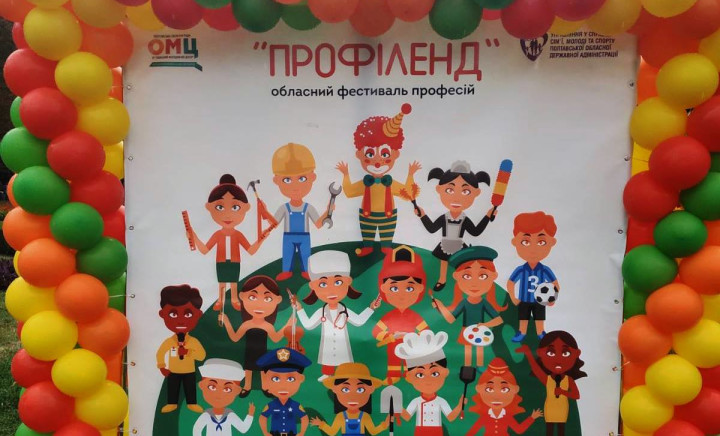 Участь в обласному фестивалі професій "Профіленд"
