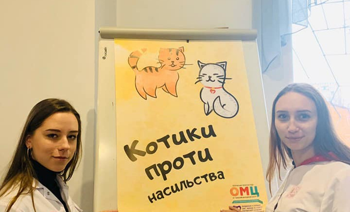 «Котики проти насильства»
