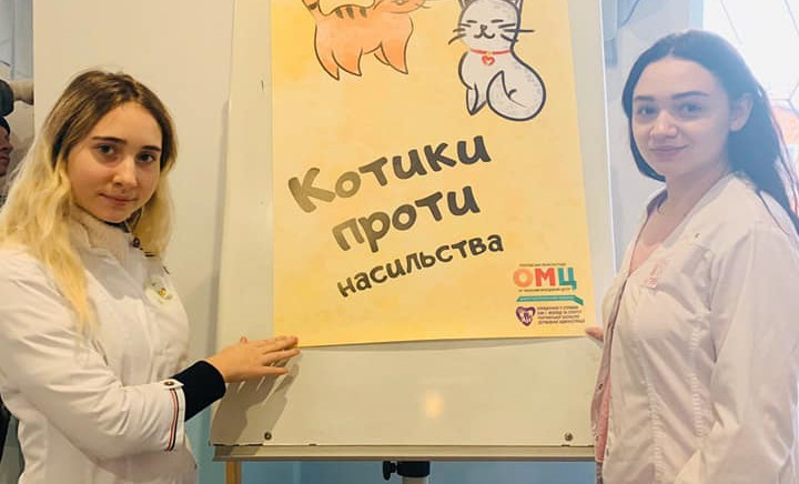 «Котики проти насильства»