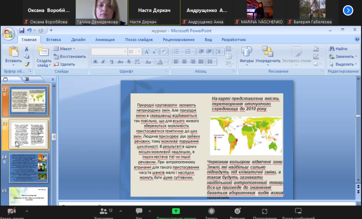 Тиждень циклової комісії природничо-наукових дисциплін