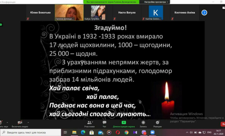 Ми пам'ятаємо...