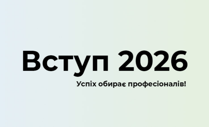 Додатковий набір триває!