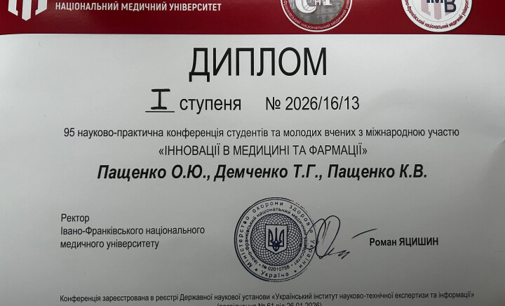 Участь у 95-й науково-практичній конференції студентів та молодих вчених із міжнародною участю «Інновації в медицині та фармації»
