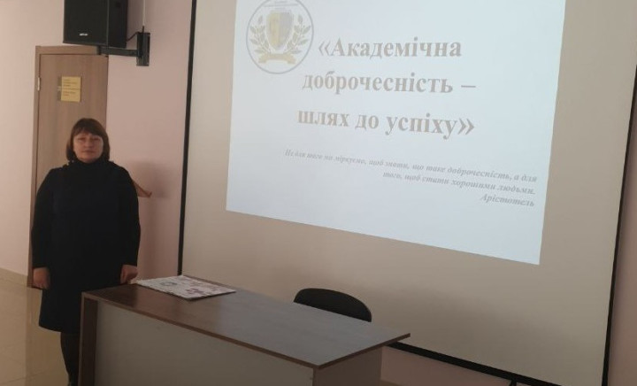 Інформаційна година "Академічна доброчесність - шлях до успіху"
