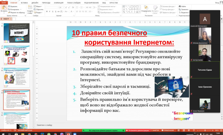 Виховні години на тему "Правила інтернет-безпеки"