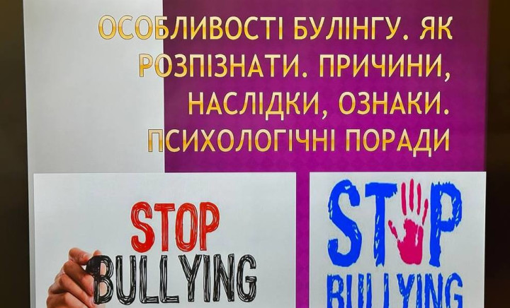 Тематичні заняття  "Булінг і Я"