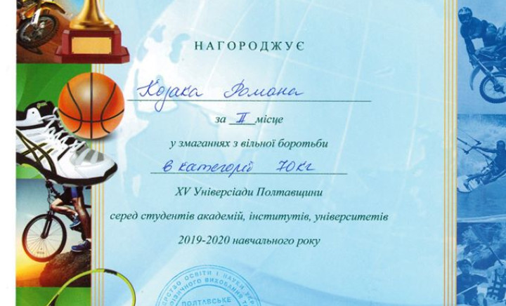 Спортивні досягнення