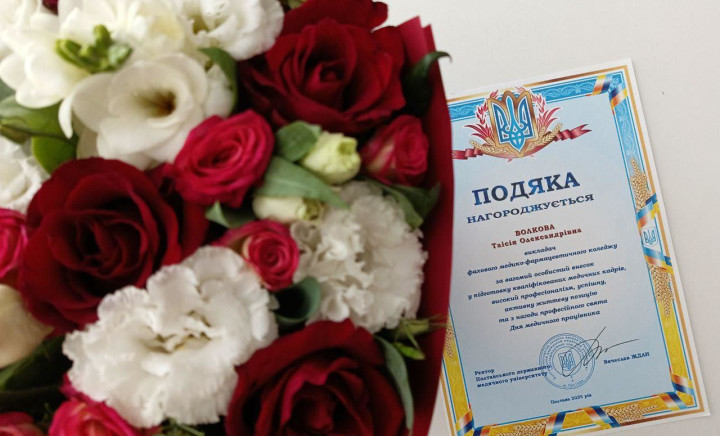 Вітаємо з подякою!