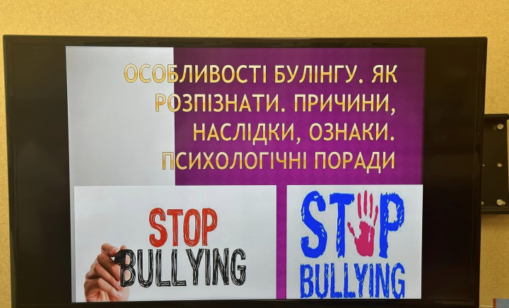 Заняття «Булінг і Я»