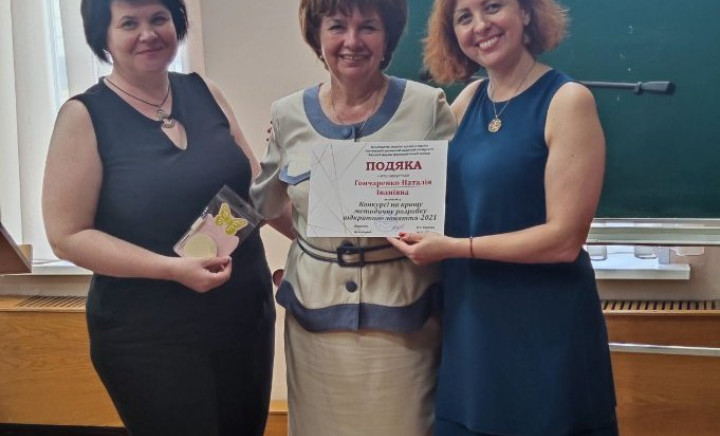 Конкурс на кращу методичну розробку відкритого заняття-2021